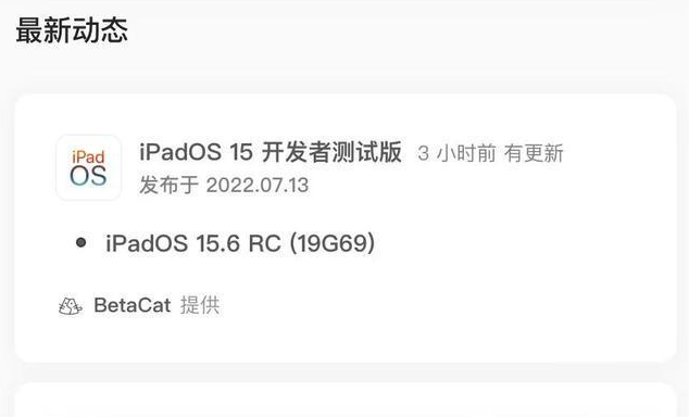 当雄苹果手机维修分享苹果iOS 15.6 RC版更新建议 