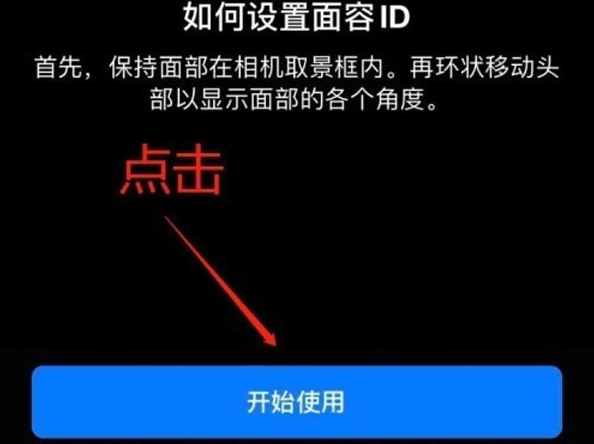 当雄苹果13维修分享iPhone 13可以录入几个面容ID 