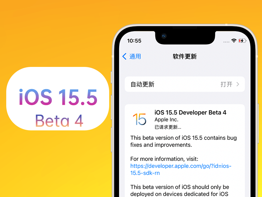 当雄苹果手机维修分享iOS 15.5 Beta4优缺点汇总 