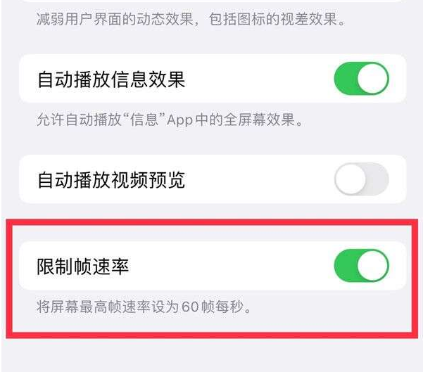 当雄苹果13维修分享iPhone13 Pro高刷设置方法 