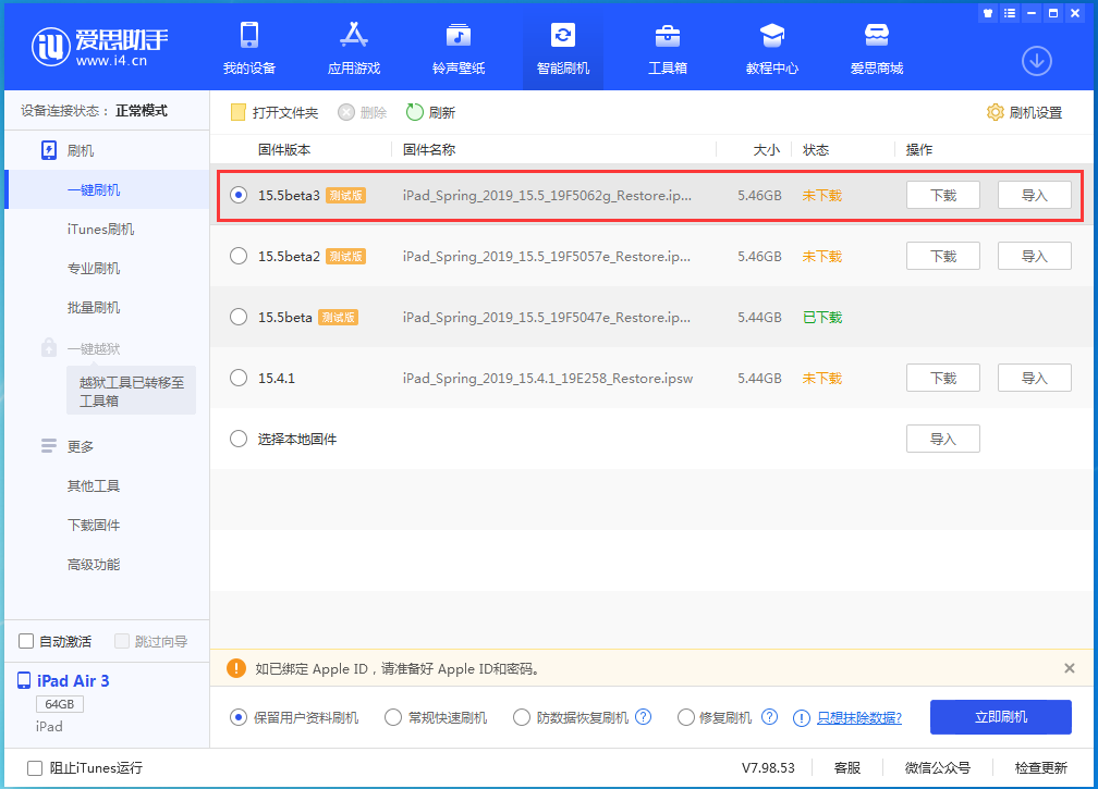 当雄苹果手机维修分享iOS15.5 Beta 3更新内容及升级方法 