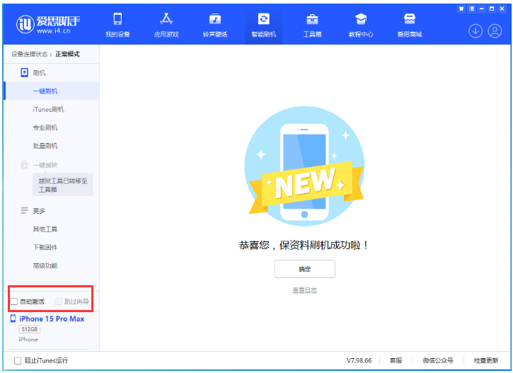 当雄苹果手机维修分享iOS 17.0.3 正式版升级 