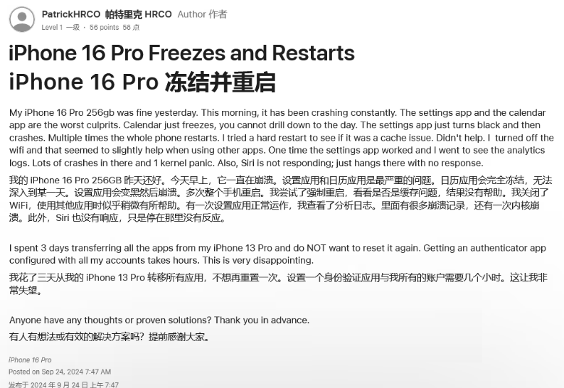 当雄苹果16维修分享iPhone 16 Pro / Max 用户遇随机卡死 / 重启问题 