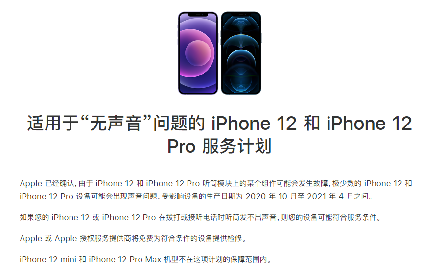 当雄苹果手机维修分享iPhone 12/Pro 拨打或接听电话时无声音怎么办 