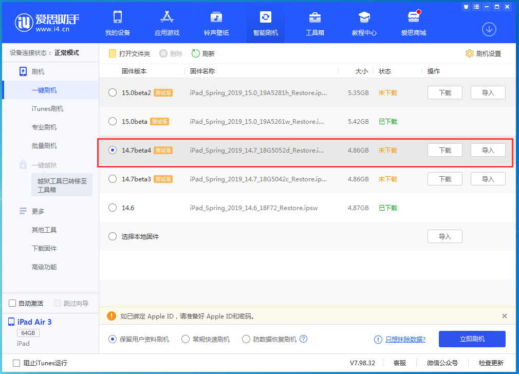 当雄苹果手机维修分享iOS 14.7 beta 4更新内容及升级方法教程 