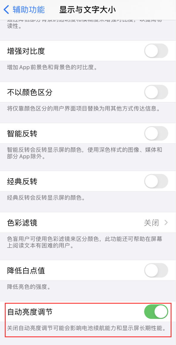 当雄苹果手机维修分享iPhone 自动亮度调节失灵怎么办 